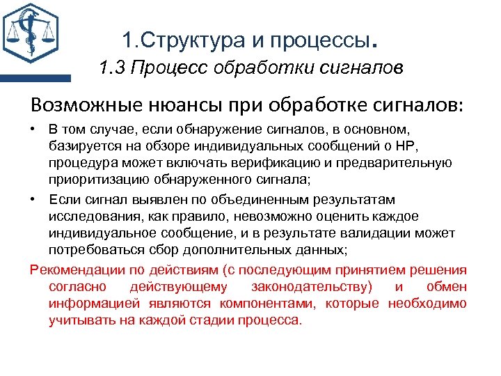 1. Структура и процессы. 1. 3 Процесс обработки сигналов Возможные нюансы при обработке сигналов: