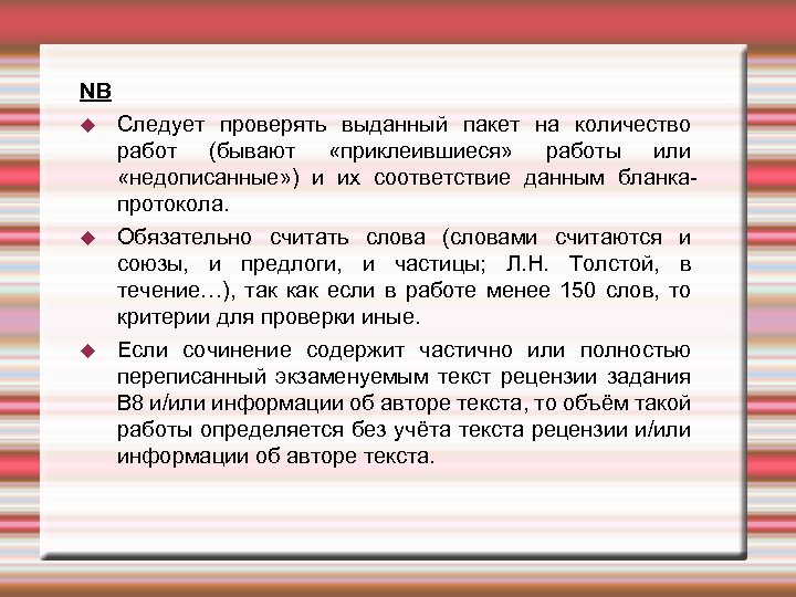 NB Следует проверять выданный пакет на количество работ (бывают «приклеившиеся» работы или «недописанные» )