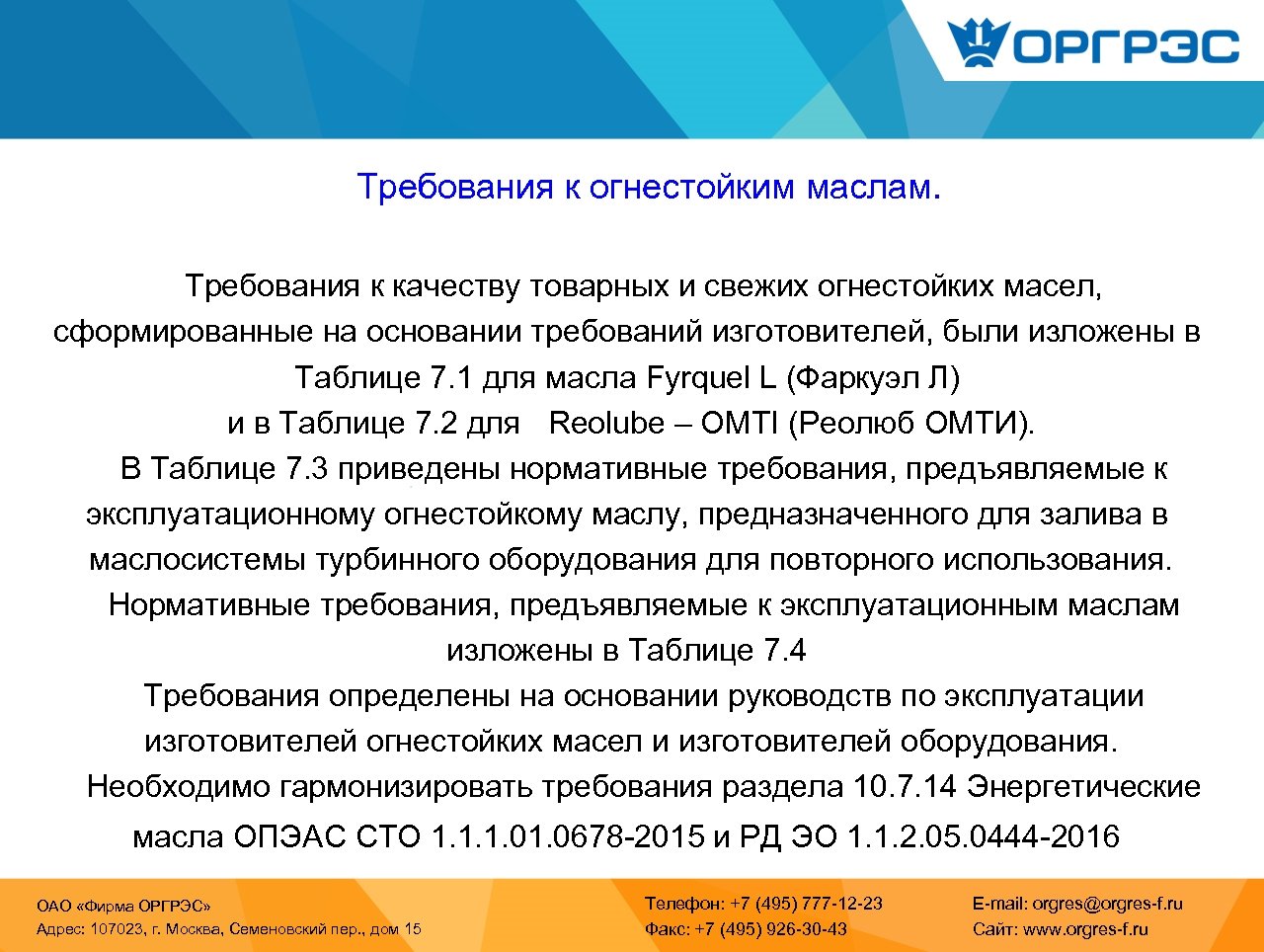 Турбинные масла характеристики. Огнестойкое масло. Требования к маслам. Требования к качеству масла. Основные требования к качеству масла.