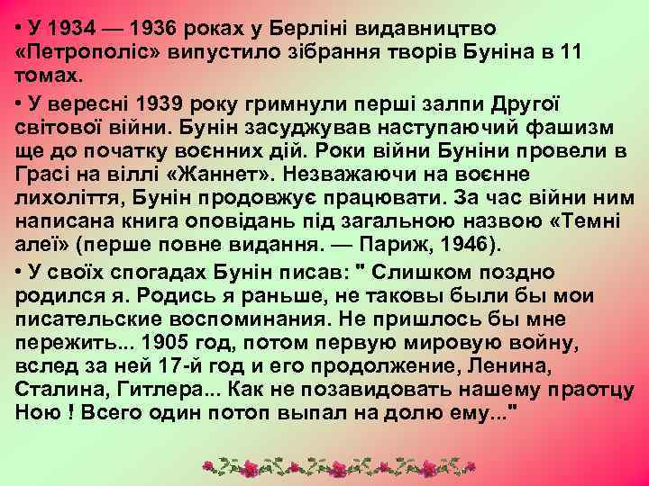  • У 1934 — 1936 роках у Берліні видавництво «Петрополіс» випустило зібрання творів