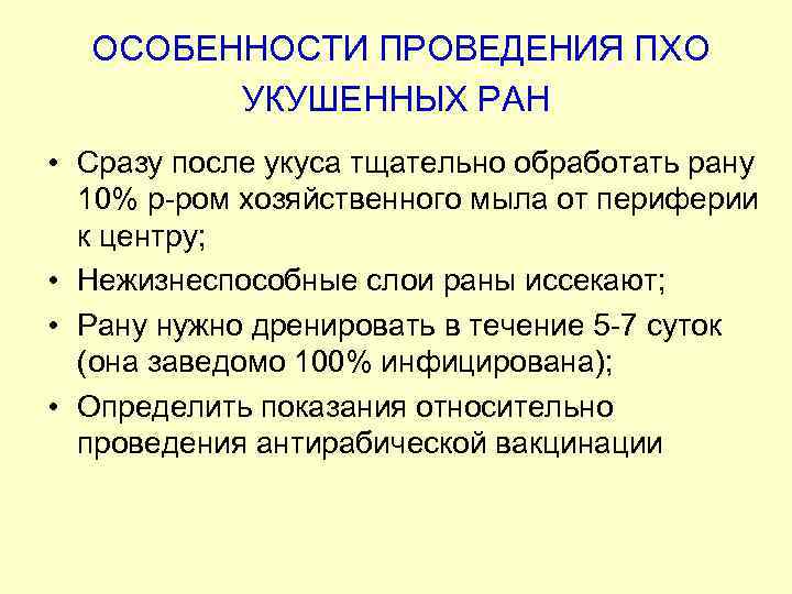 Первичная обработка ран. Особенности первичной хирургической обработки РАН лица. Особенности первичной хирургической обработки РАН шеи. Особенности первичной обработки РАН на спортивных соревнованиях.