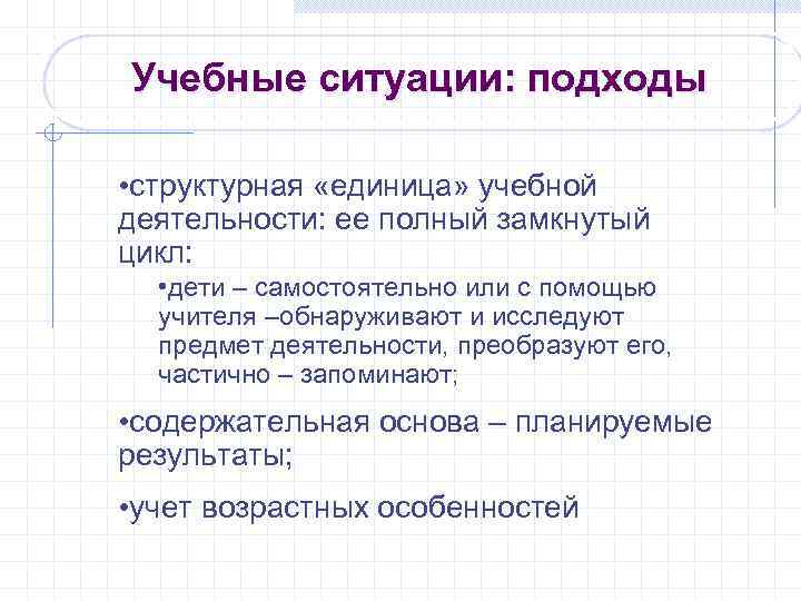 Единица учебной деятельности это. Структурные единицы учебной деятельности. Основная единица учебной деятельности это. Учебная задача как единица учебной деятельности.