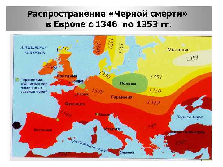 Распространение «Черной смерти» в Европе с 1346 по 1353 гг. 