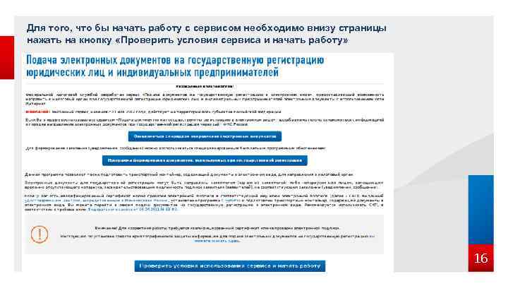 Для того, что бы начать работу с сервисом необходимо внизу страницы нажать на кнопку