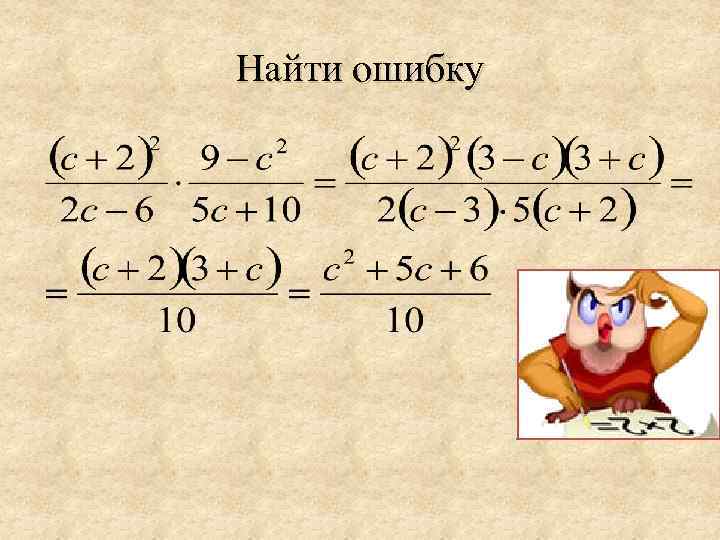 Найти ошибку 