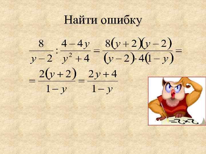 Найти ошибку 