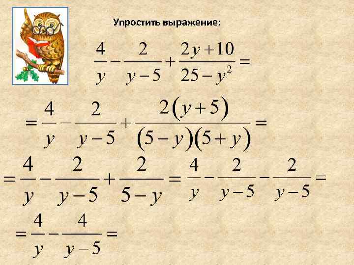 Упростить выражение: 