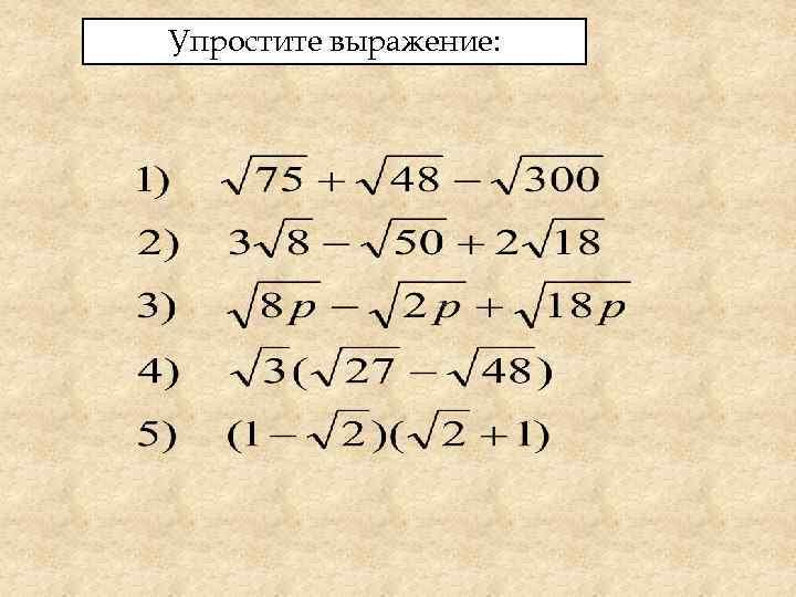 Упростите выражение: 