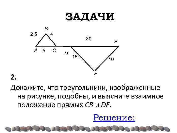 Подобны ли треугольники изображенные на рисунке почему