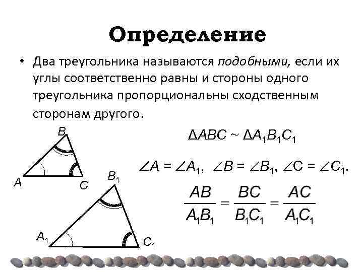 Соответственные элементы подобных фигур 9 класс