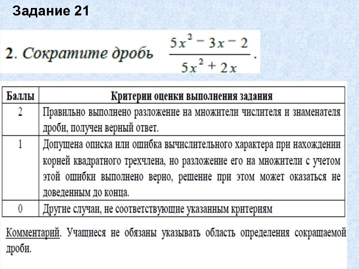 Задание 21 