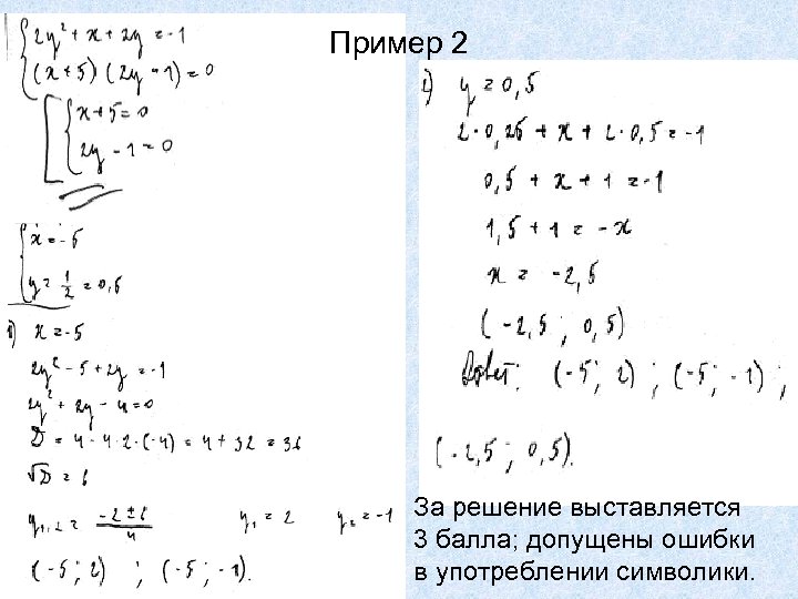 Пример 2 За решение выставляется 3 балла; допущены ошибки в употреблении символики. 