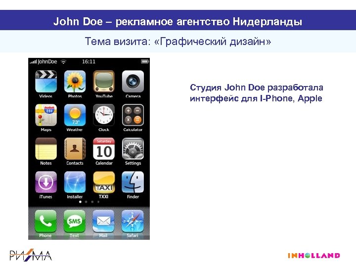 John Doe – рекламное агентство Нидерланды Тема визита: «Графический дизайн» Студия John Doe разработала