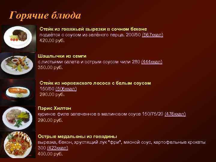 Горячие блюда Стейк из говяжьей вырезки в сочном беконе подаётся с соусом из зелёного