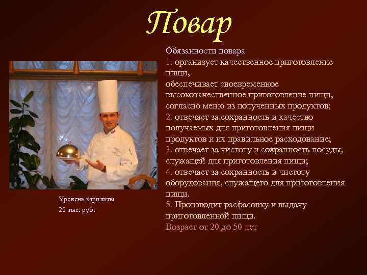 Повар обязанности. Обязанности повара. Функции повара. Общие функции повара. Должностные обязанности повара.