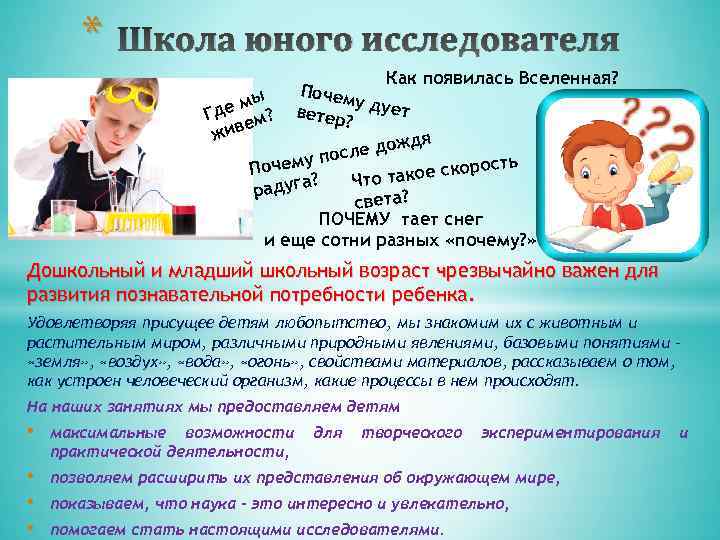 * Школа юного исследователя Как появилась Вселенная? Почем ы у де м м? ветер