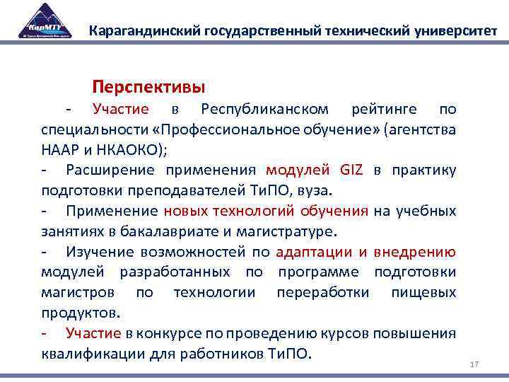Карагандинский государственный технический университет Перспективы - Участие в Республиканском рейтинге по специальности «Профессиональное обучение»