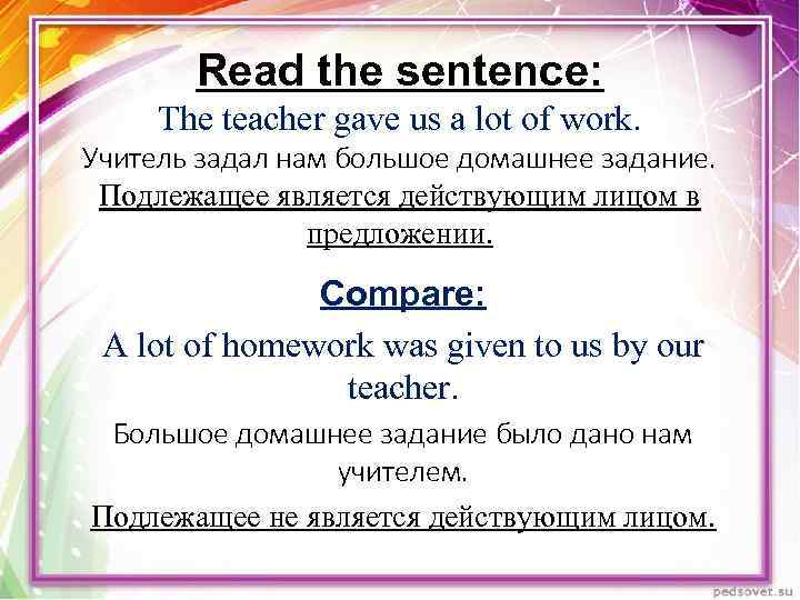 Read the sentence: The teacher gave us a lot of work. Учитель задал нам