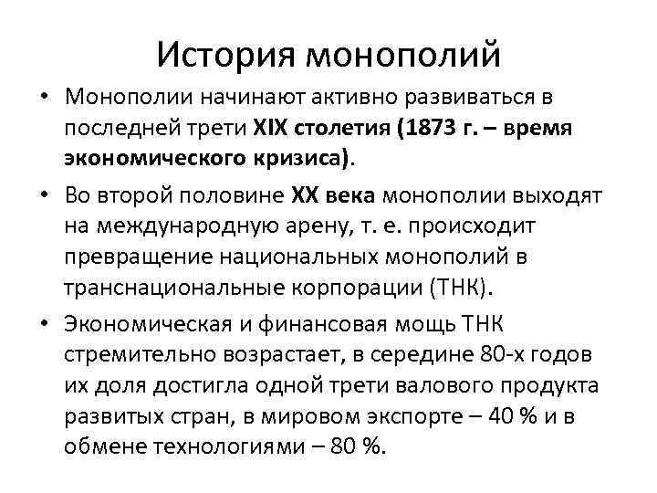 В последней трети 19