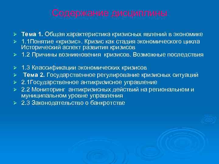 Лекция по теме Диагностика причин возникновения кризисной ситуации на предприятии 