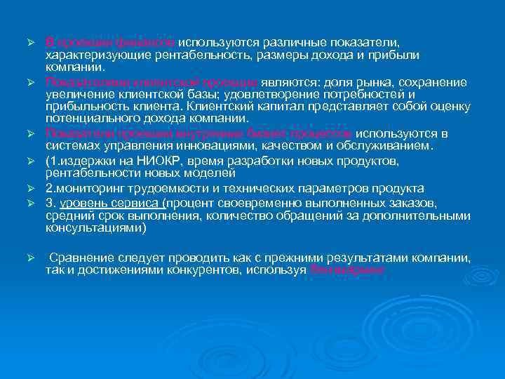 Ø Ø Ø Ø В проекции финансов используются различные показатели, характеризующие рентабельность, размеры дохода