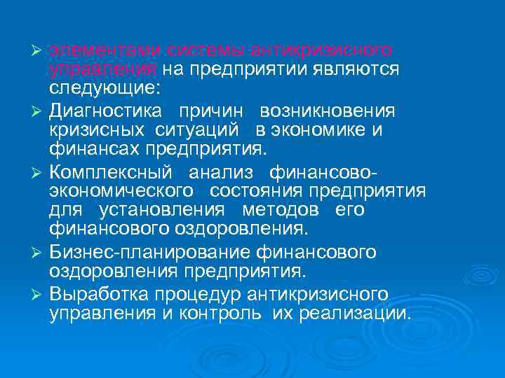 Лекция по теме Диагностика причин возникновения кризисной ситуации на предприятии 