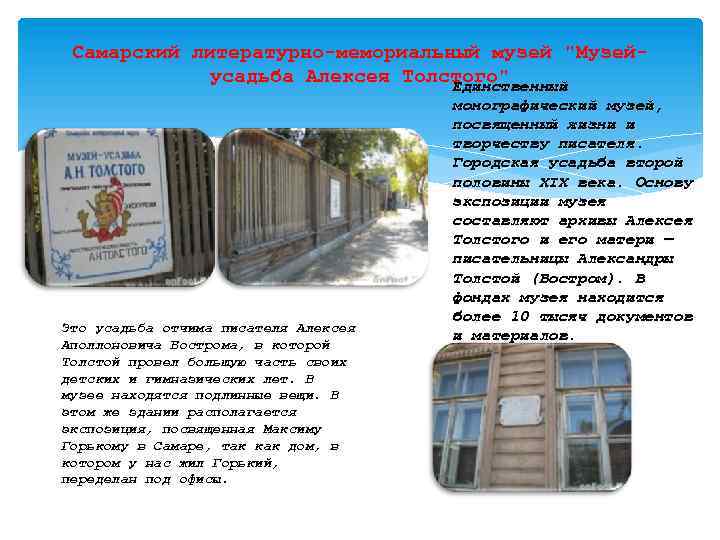 Самарский литературно-мемориальный музей 