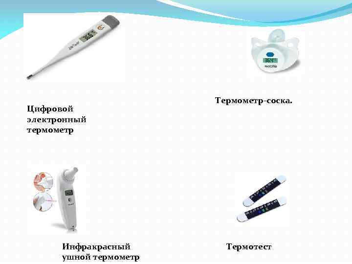 Цифровой электронный термометр Инфракрасный ушной термометр Термометр-соска. Термотест 