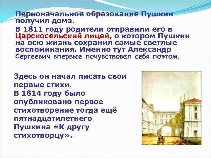 Александровский Царскосельский лицей 1811. Муниципальное образование пушкин