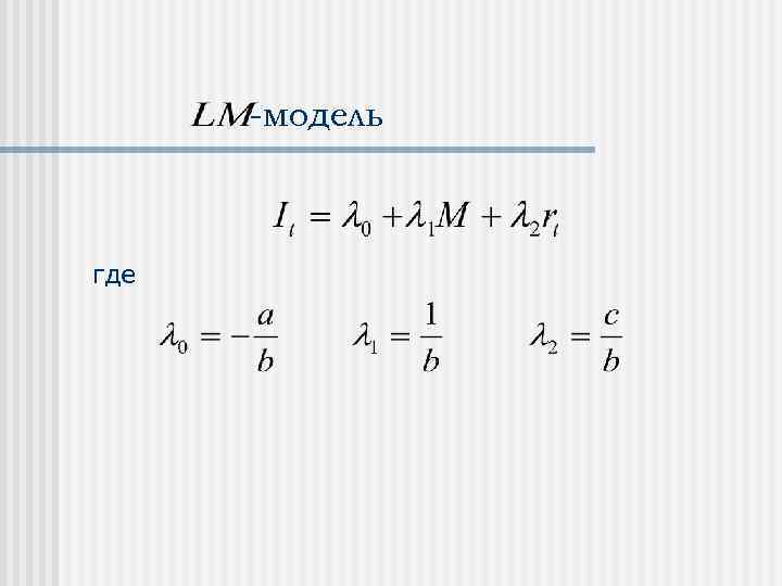 -модель где 