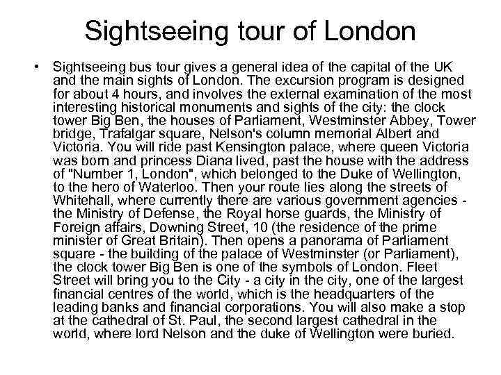 Sightseeing tour of London • Sightseeing bus tour gives a general idea of the