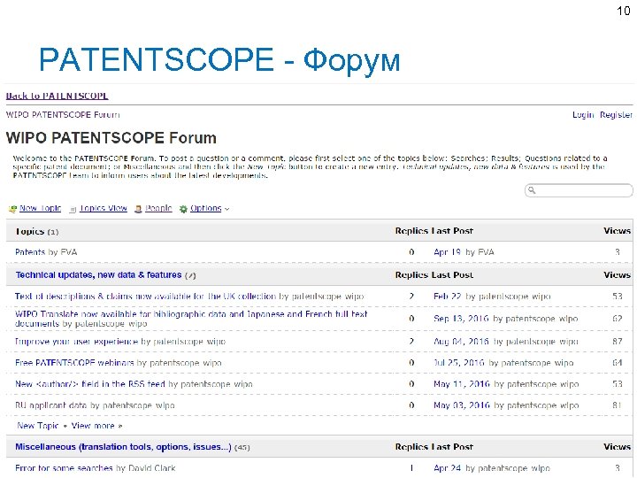 10 PATENTSCOPE - Форум Поддерживается командой PATENTSCOPE Информация о последних изменениях Поиск Результаты Вопросы