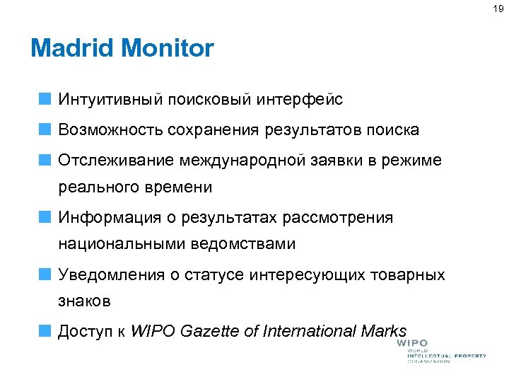 19 Madrid Monitor Интуитивный поисковый интерфейс Возможность сохранения результатов поиска Отслеживание международной заявки в