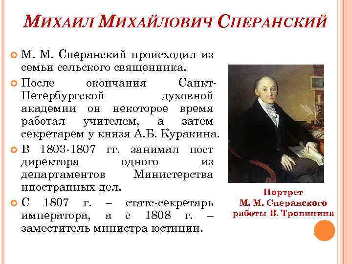 Деятель сперанский. Сперанский Михаил Михайлович краткая. Михаил Михайлович Сперанский реформы при Александре 1. Сперанский биография. М М Сперанский краткая биография.