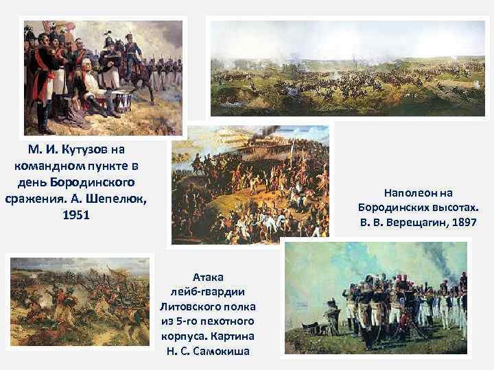 Отечественная война 1812 года в творчестве а с пушкина проект