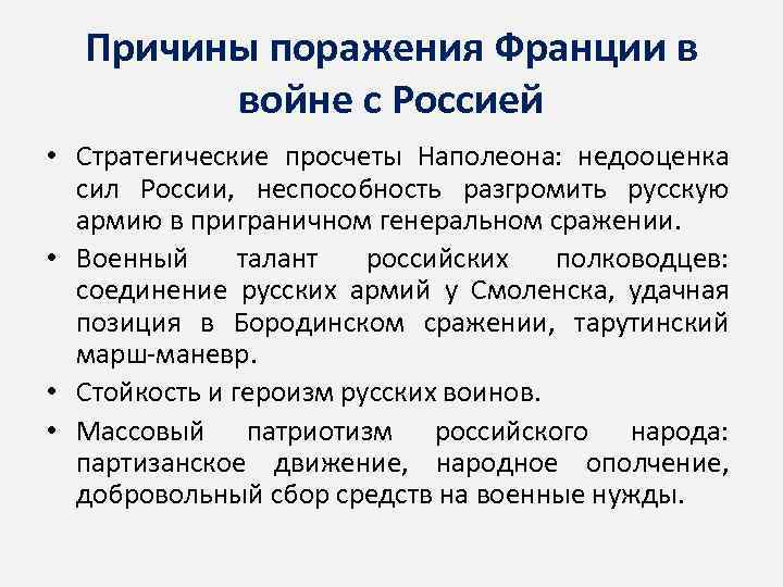 Последствия наполеона