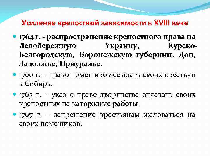 Усиление крепостного. Усиление крепостничества. Укрепление крепостничества. Усиление крепостного права в 18 веке кратко. Усиление крепостничества 18 век.