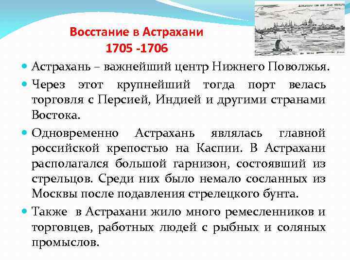 Основные события астраханского восстания 8 класс