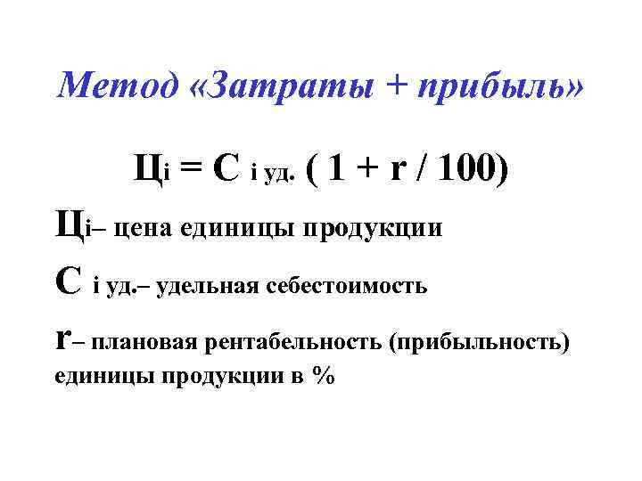 Рентабельность прибыль расходы