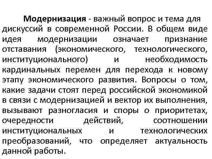 Современная модернизация. Модернизация это. Модернизация экономики. Что означает модернизация. Модернизация Российской экономики.