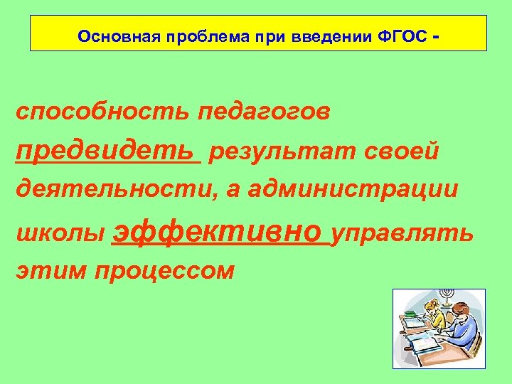 Потенциал педагогов основной школы. О способности педагогов предвидеть высказывания.