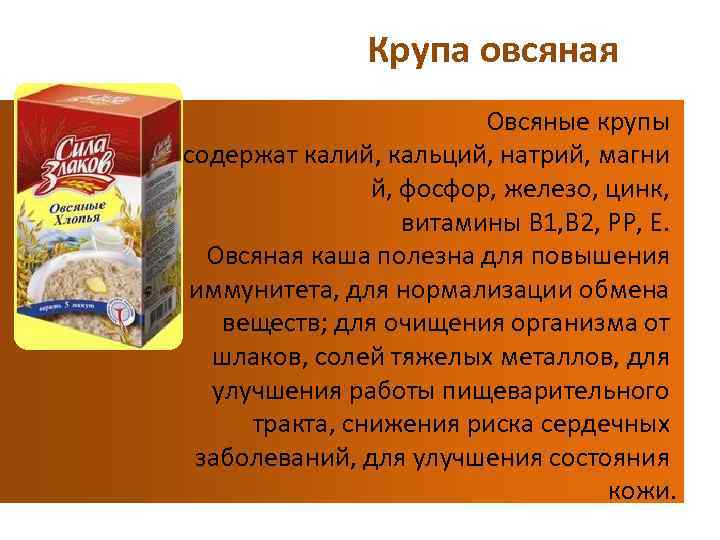 Овсяная каша для иммунитета