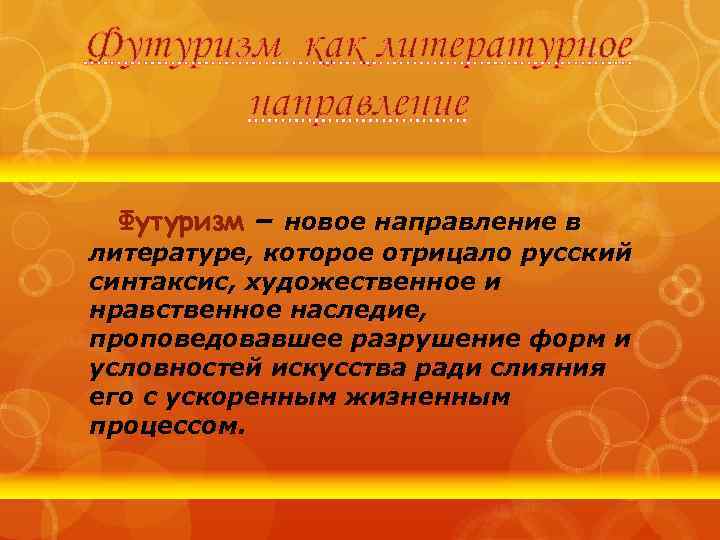 Направления футуризма. Направление в литературе футуризм. Футуризм это литературное направление. Разновидности футуризма в литературе. Футуризм новое направление литературы.