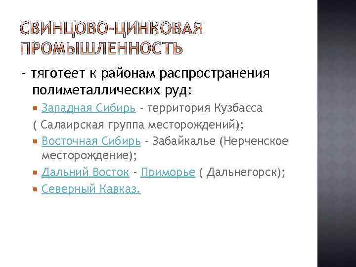 Тяготеет