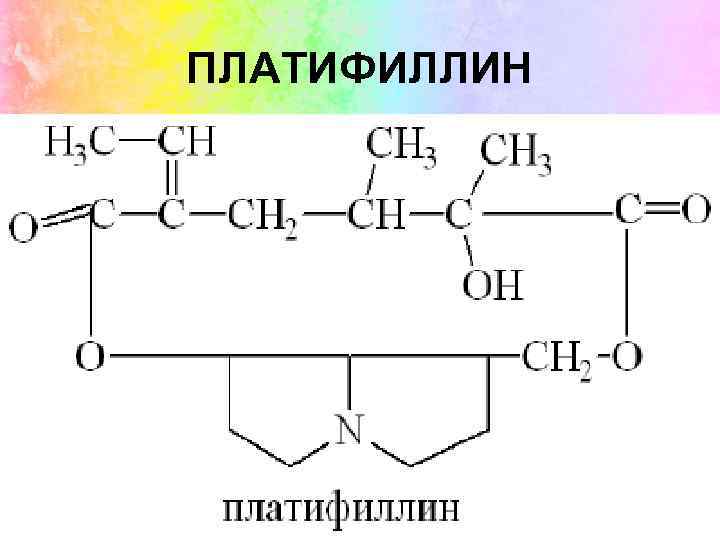 Платифиллина гидротартрат