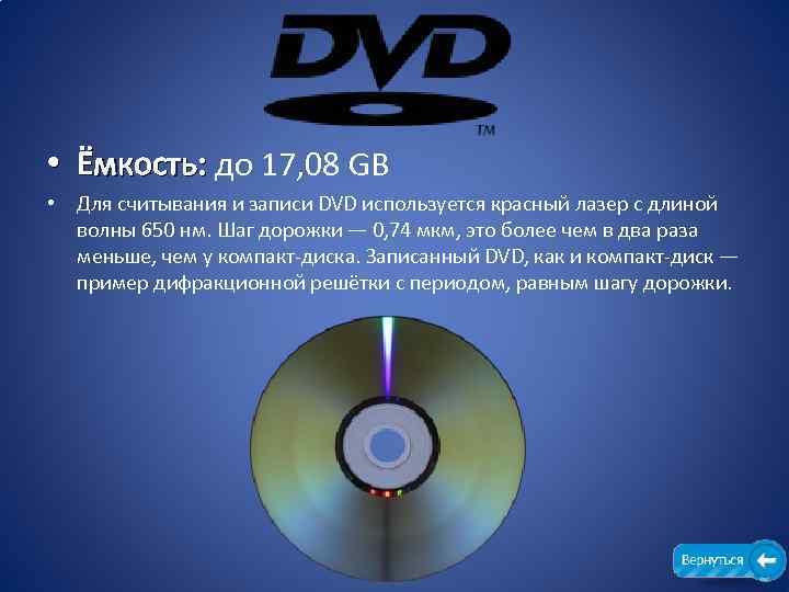 Емкость dvd. Емкость оптических дисков. Поколения оптических дисков. Оптические CD диски емкостью. Чтение оптического диска.