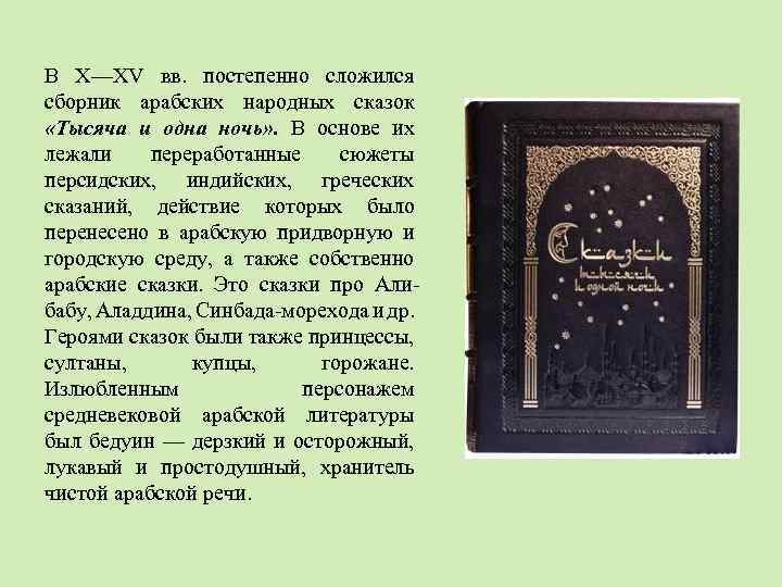 Исследовательский проект сказки тысячи и одной ночи 6 класс история