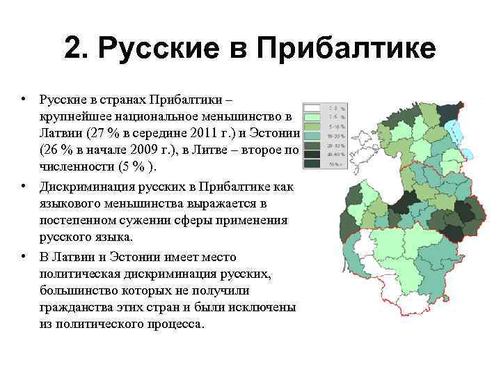 Национальный состав эстонии