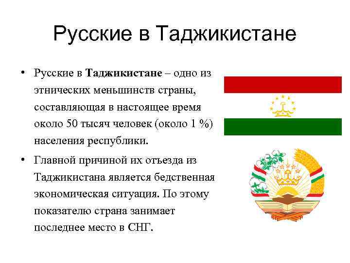 4 на таджикском. Республика Таджикистан презентация. Таджикистан кратко. Стихи про таджиков. Стихи про Таджикистан.