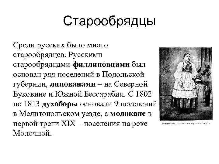 Сообщение о старообрядцах 17 века. Старообрядцы информация. Старообрядцы 17 век. Старообрядцы в России. Старообрядчество это в истории.